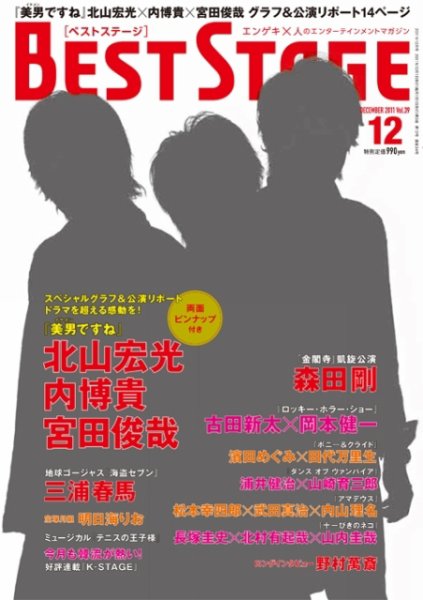 BEST STAGE（ベストステージ） 2011年12月号 (発売日2011年10月27日) 表紙