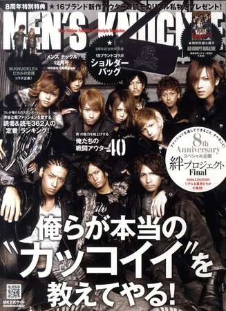 MEN'S KNUCKLE（メンズナックル） 12月号 (発売日2011年10月24日