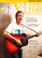 アコースティック・ギター・マガジン 12月号 (発売日2011年10月27日) 表紙