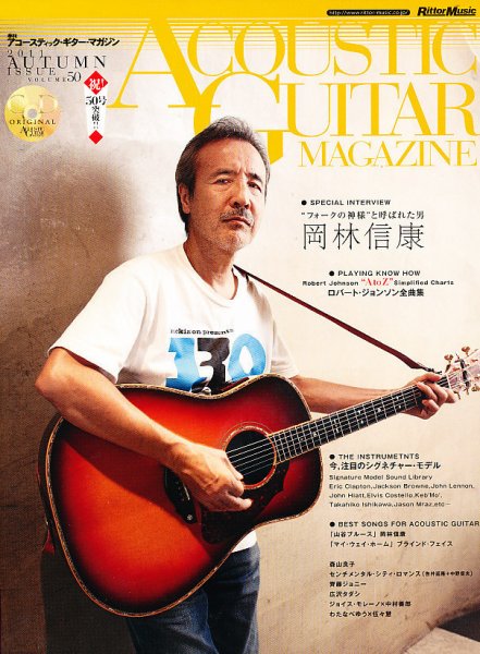 アコースティック・ギター・マガジン 12月号 (発売日2011年10月27日) 表紙