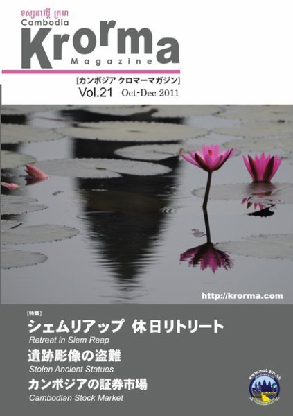 Krorma（クロマー） vol.21 (発売日2011年10月22日) 表紙