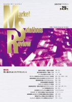 Market Solutions Review（マーケットソリューションズレビュー） Vol.4 No.5 表紙