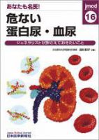 jmedmook（ジェイメドムック） 16 表紙