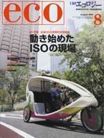 日経ESG 8月号 (発売日2005年07月08日) 表紙