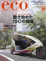 日経ESG 8月号 (発売日2005年07月08日) 表紙