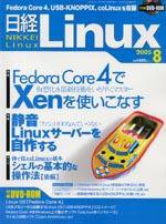 日経Linux(日経リナックス) 8月号 (発売日2005年07月08日) 表紙