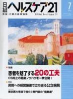 日経ヘルスケア 7月号 (発売日2005年07月08日) 表紙