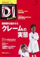 日経ドラッグインフォメーション 7月号 (発売日2005年07月10日) 表紙