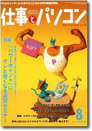 月刊仕事とパソコン 2005年07月10日発売号 表紙
