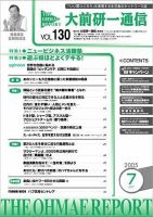 大前研一通信 Vol.130 (発売日2005年07月10日) 表紙