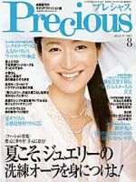 Precious（プレシャス） 8月号 (発売日2005年07月07日) 表紙