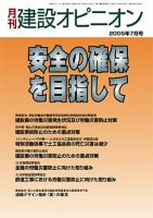 月刊建設オピニオン 2005年07月10日発売号 表紙