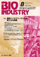 BIOINDUSTRY（バイオインダストリー） 2005年8月号 表紙