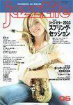 jazzLife（ジャズライフ） 2003年04月14日発売号 表紙