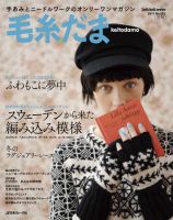 毛糸だま No.152 表紙