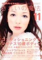 きれいの魔法 11月号 (発売日2011年10月21日) 表紙