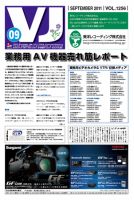 VIDEO JOURnAL（ビデオジャーナル） 1256号 表紙