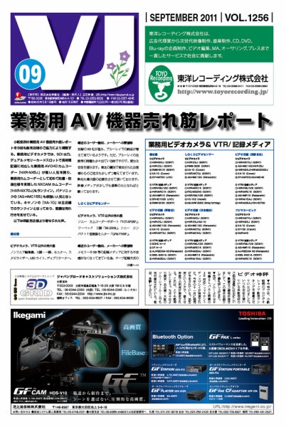 VIDEO JOURnAL（ビデオジャーナル） 1256号 (発売日2011年09月15日) 表紙