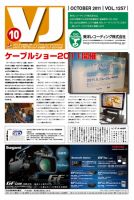 VIDEO JOURnAL（ビデオジャーナル） 1257号 表紙