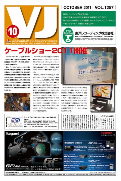 VIDEO JOURnAL（ビデオジャーナル） 1257号 (発売日2011年10月15日) 表紙