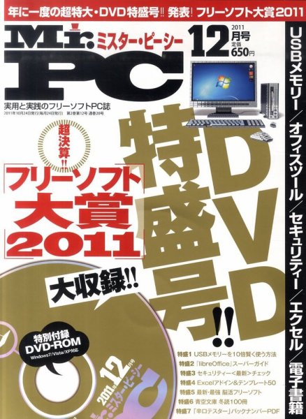 Mr. PC（ミスターピーシー） 12月号 (発売日2011年10月24日) 表紙
