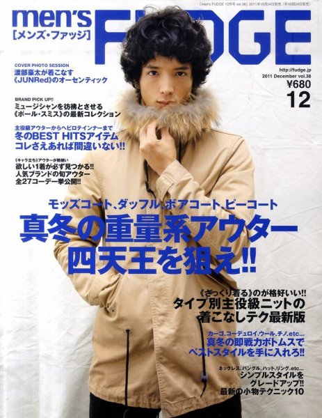 men’s FUDGE（メンズファッジ） 2011年12月号 (発売日2011年10月24日) 表紙