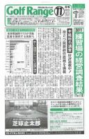 月刊ゴルフレインジ（Golf Range） 第470号 表紙