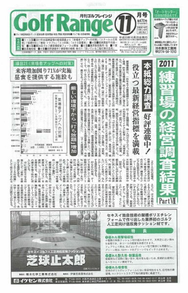 月刊ゴルフレインジ（Golf Range） 第470号 (発売日2011年10月25日) 表紙