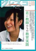 月刊クレスコ 2011年11月号 表紙