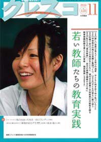 月刊クレスコ 2011年11月号 (発売日2011年10月25日) 表紙