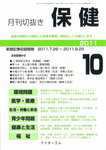 月刊切抜き 保健 2011年10月号 (発売日2011年10月27日) 表紙