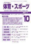 月刊切抜き 体育・スポーツ  2011年10月号 (発売日2011年10月27日) 表紙