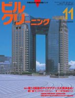 ビルクリーニング 281号 表紙