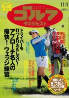 週刊ゴルフダイジェスト 11/1号 表紙