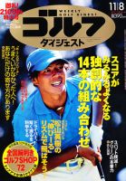 週刊ゴルフダイジェスト 11/8号 表紙