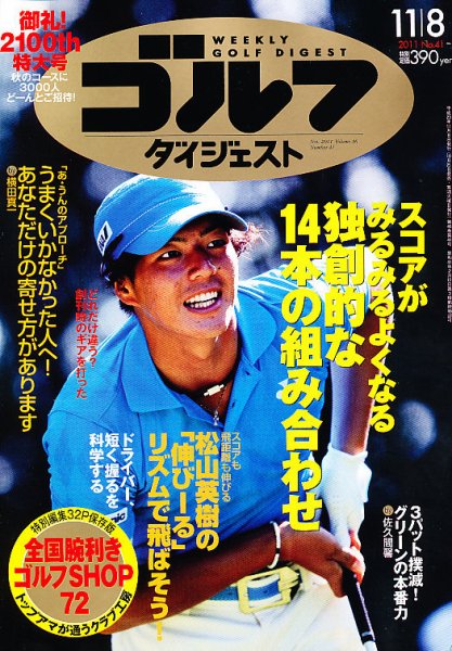 週刊ゴルフダイジェスト 11/8号 (発売日2011年10月25日) 表紙