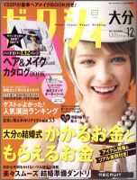 ゼクシィ大分 12月号 表紙