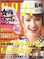 ゼクシィ長崎 12月号 表紙