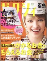 ゼクシィ福島 12月号 表紙
