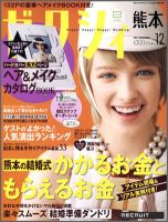 ゼクシィ熊本 12月号 表紙