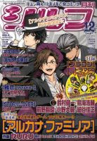 シルフ 12月号 (発売日2011年10月22日) 表紙
