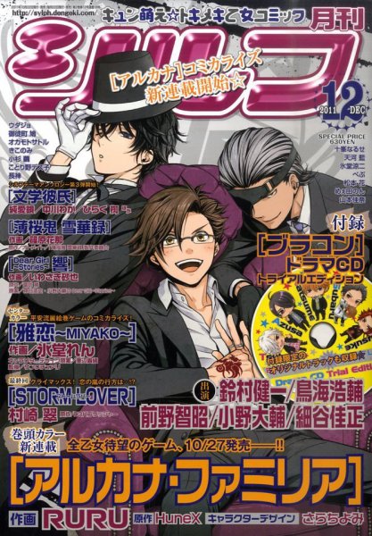 シルフ 12月号 (発売日2011年10月22日) 表紙