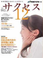 サクセス12 11・12月号 表紙