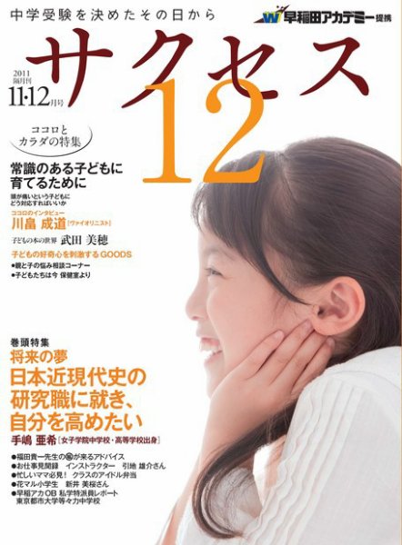 サクセス12 11・12月号 (発売日2011年10月28日) 表紙