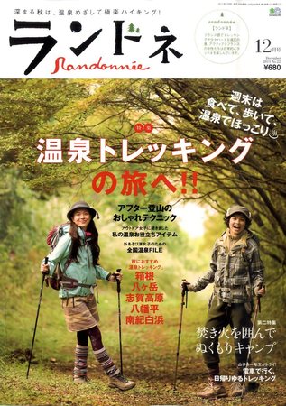 2011年8月号ランドネ
