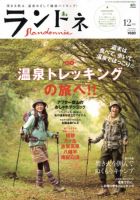 ランドネ No.22 表紙