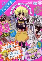 月刊 ガンガンJOKER (ジヨーカー) 11月号 表紙