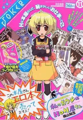 月刊 ガンガンJOKER (ジヨーカー) 11月号 (発売日2011年10月22日) 表紙
