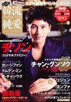 決定版 ! 韓流純愛TVドラマガイド 12月号 (発売日2011年10月26日) 表紙