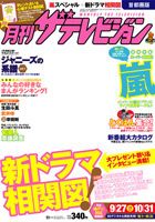 月刊 ザテレビジョン秋田山形版 12月号 (発売日2011年10月24日) 表紙
